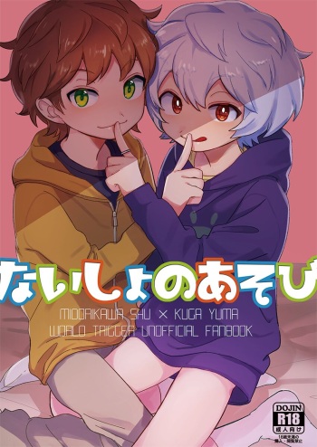 [Prosciutto (Tozaki)] Naisho no Asobi (World Trigger) [Digital] cover