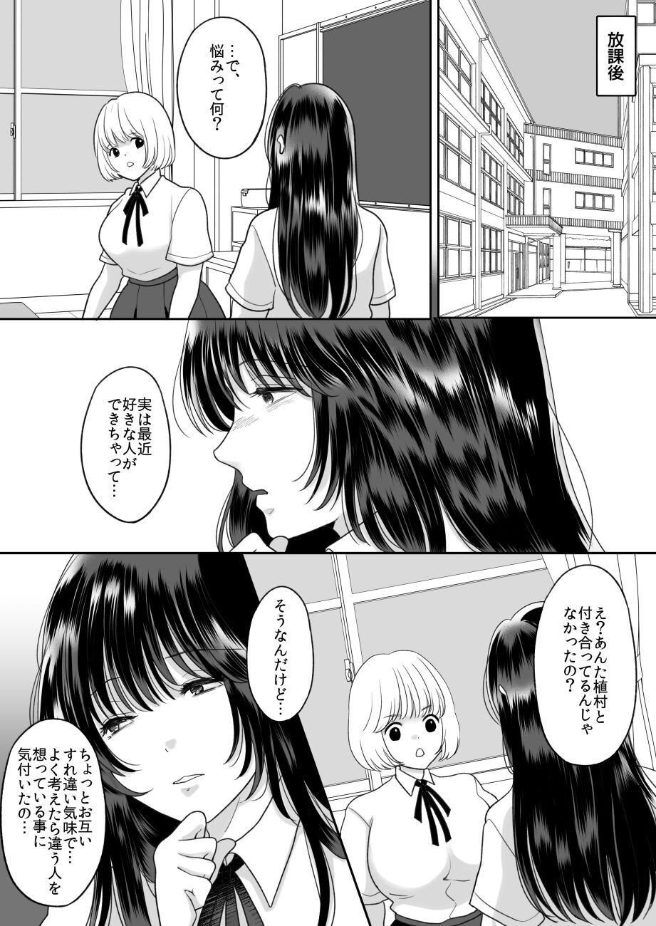 Kirai na Doukyuusei ga Ichuu no Kanojo ni Hyoui shita 3 page 11 full