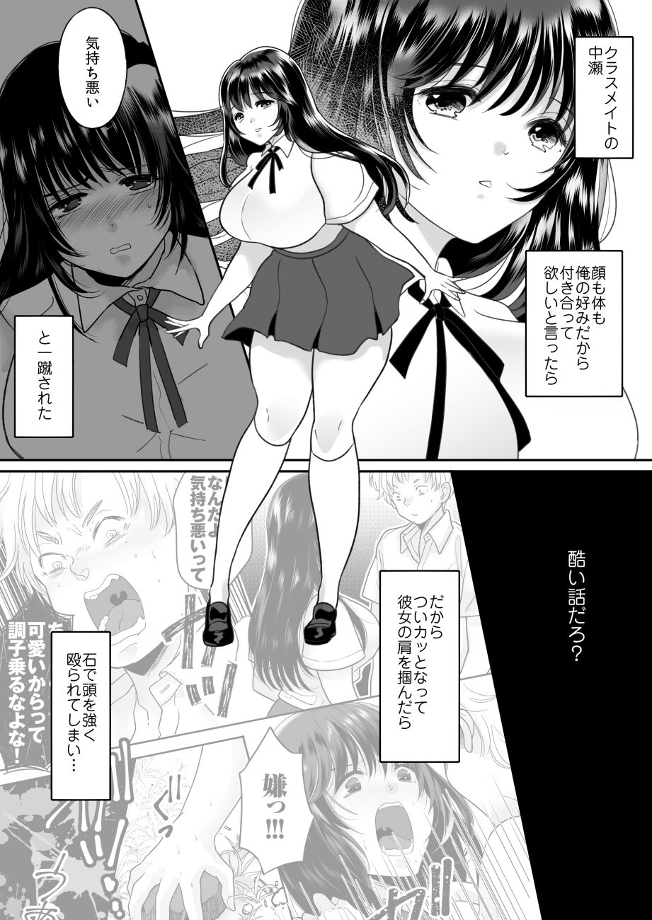 Kirai na Doukyuusei ga Ichuu no Kanojo ni Hyoui shita 3 page 2 full