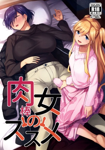 (Futaket 28) [Silicon Jichou (Condessa)] Nikuboujo no Susume (Nikujo no Susume) cover