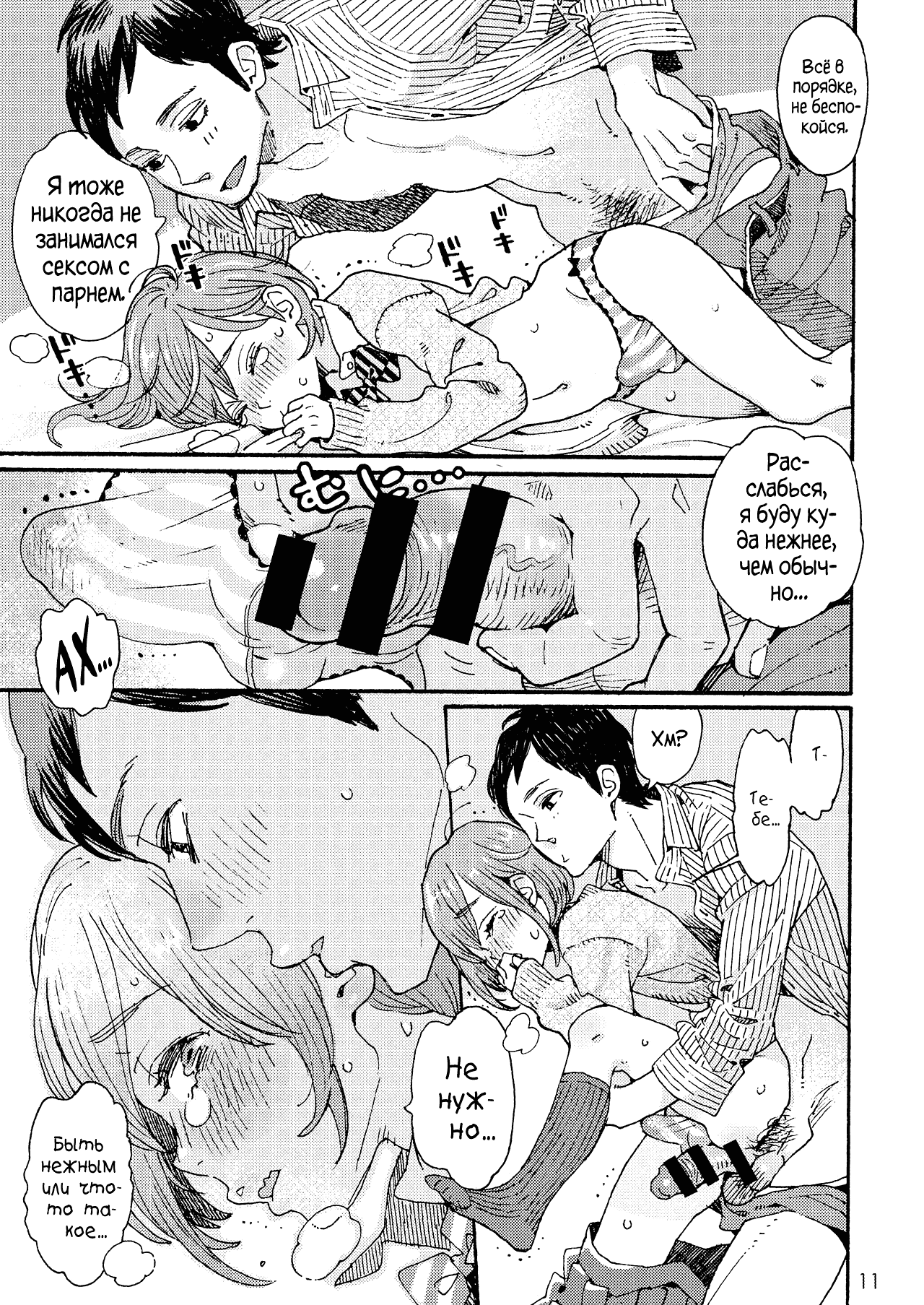 Danshi Chuugakusei demo Onnanoko Mitai ni Saretai | Школьник хочет, чтобы его ♡-ли как девушку - глава 1 page 12 full