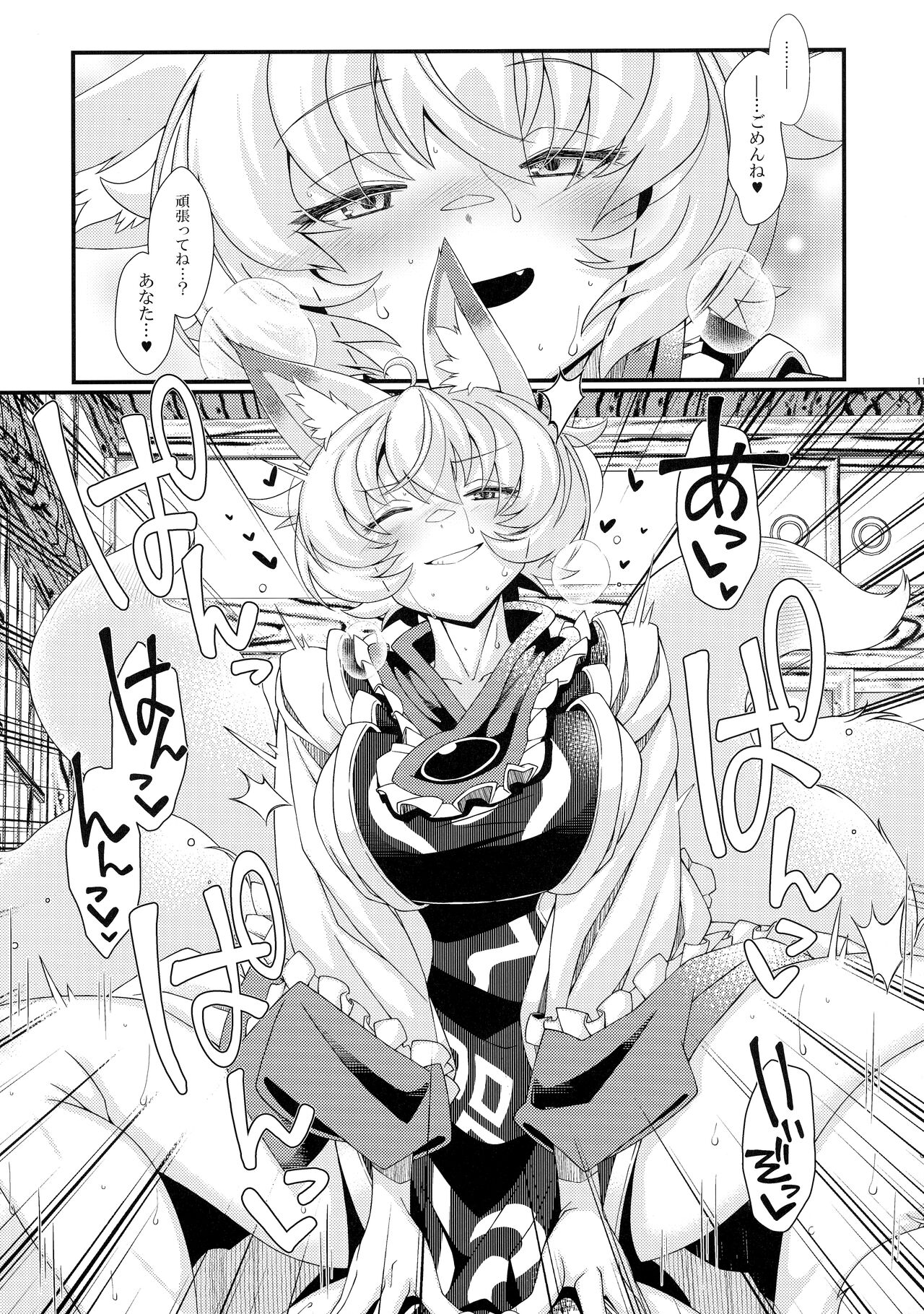 Exogamy 3 page 12 full