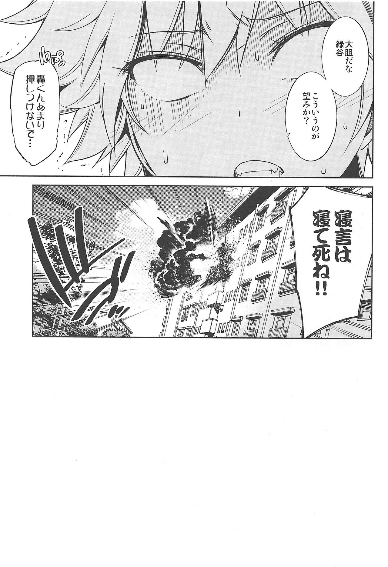 Boku no Iinazuke to Osananajimi ga Shuraba Sugiru Volume 1, 2 & 3 page 10 full