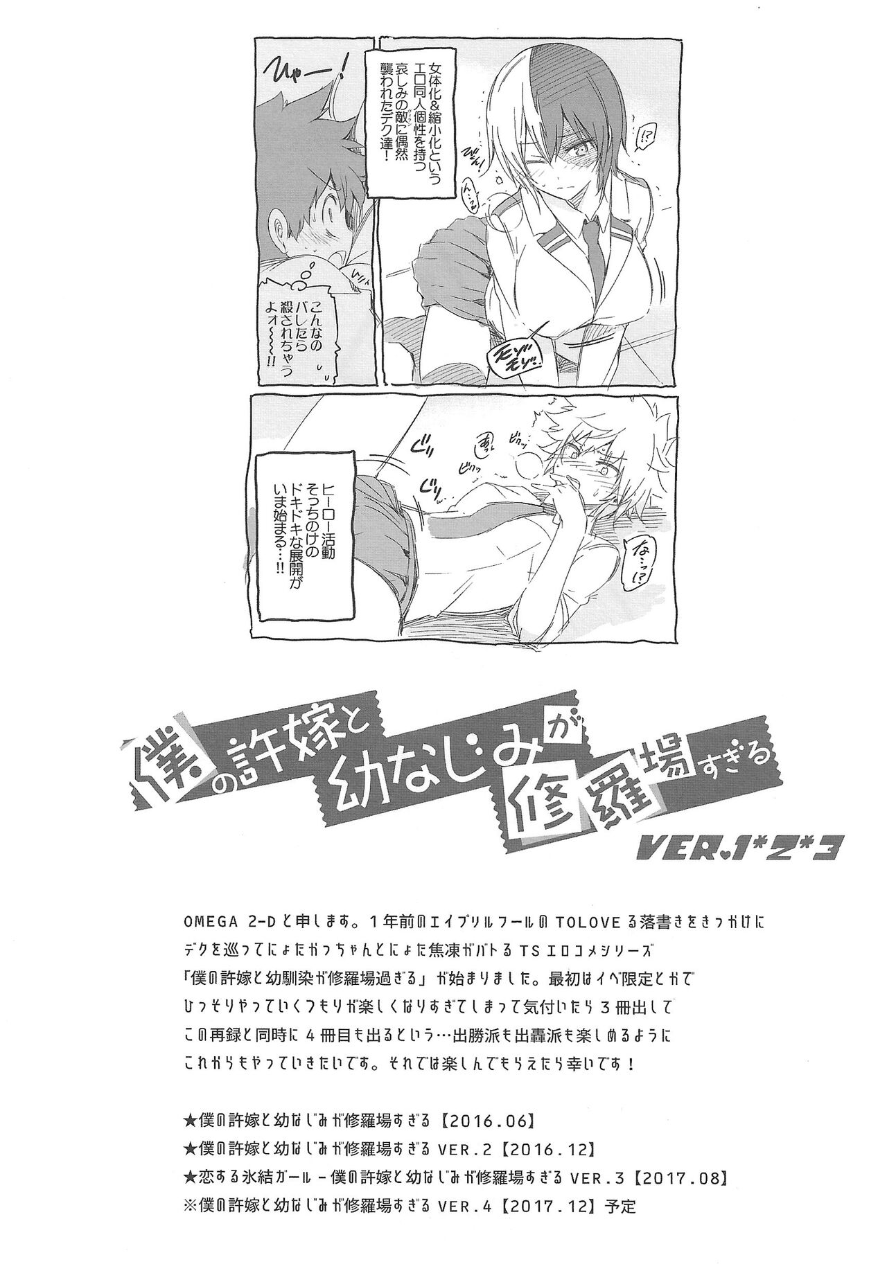 Boku no Iinazuke to Osananajimi ga Shuraba Sugiru Volume 1, 2 & 3 page 3 full