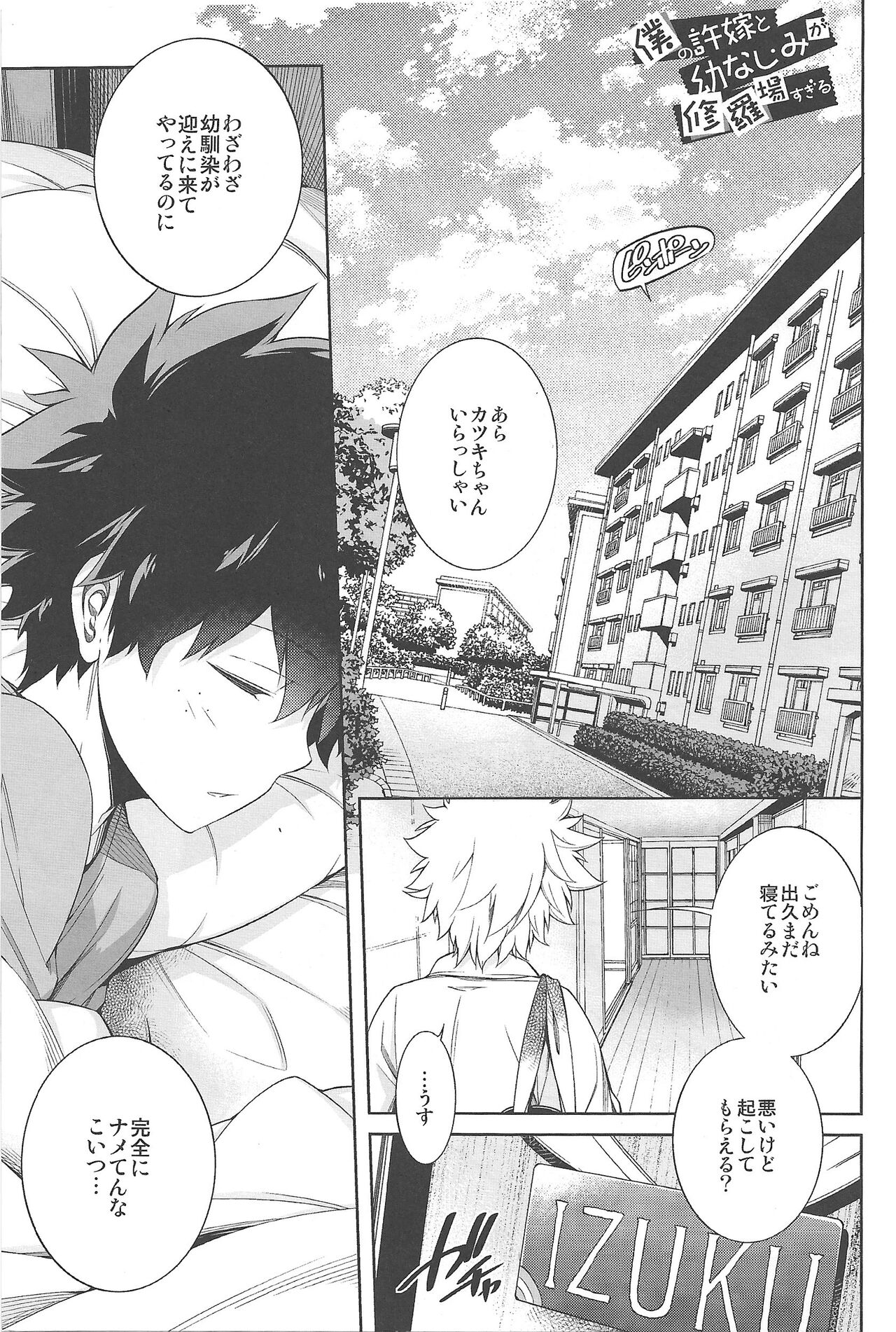 Boku no Iinazuke to Osananajimi ga Shuraba Sugiru Volume 1, 2 & 3 page 4 full
