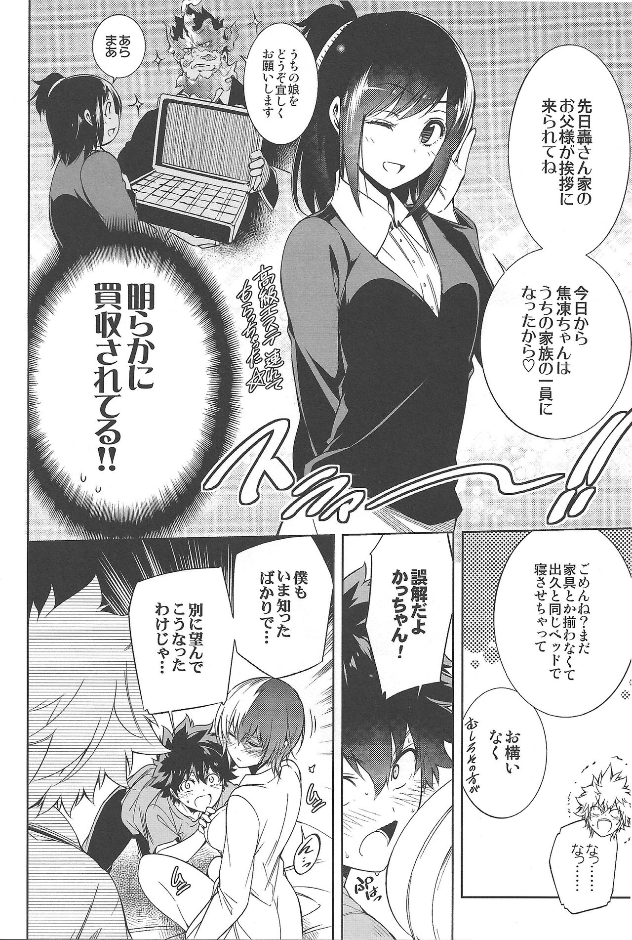Boku no Iinazuke to Osananajimi ga Shuraba Sugiru Volume 1, 2 & 3 page 9 full
