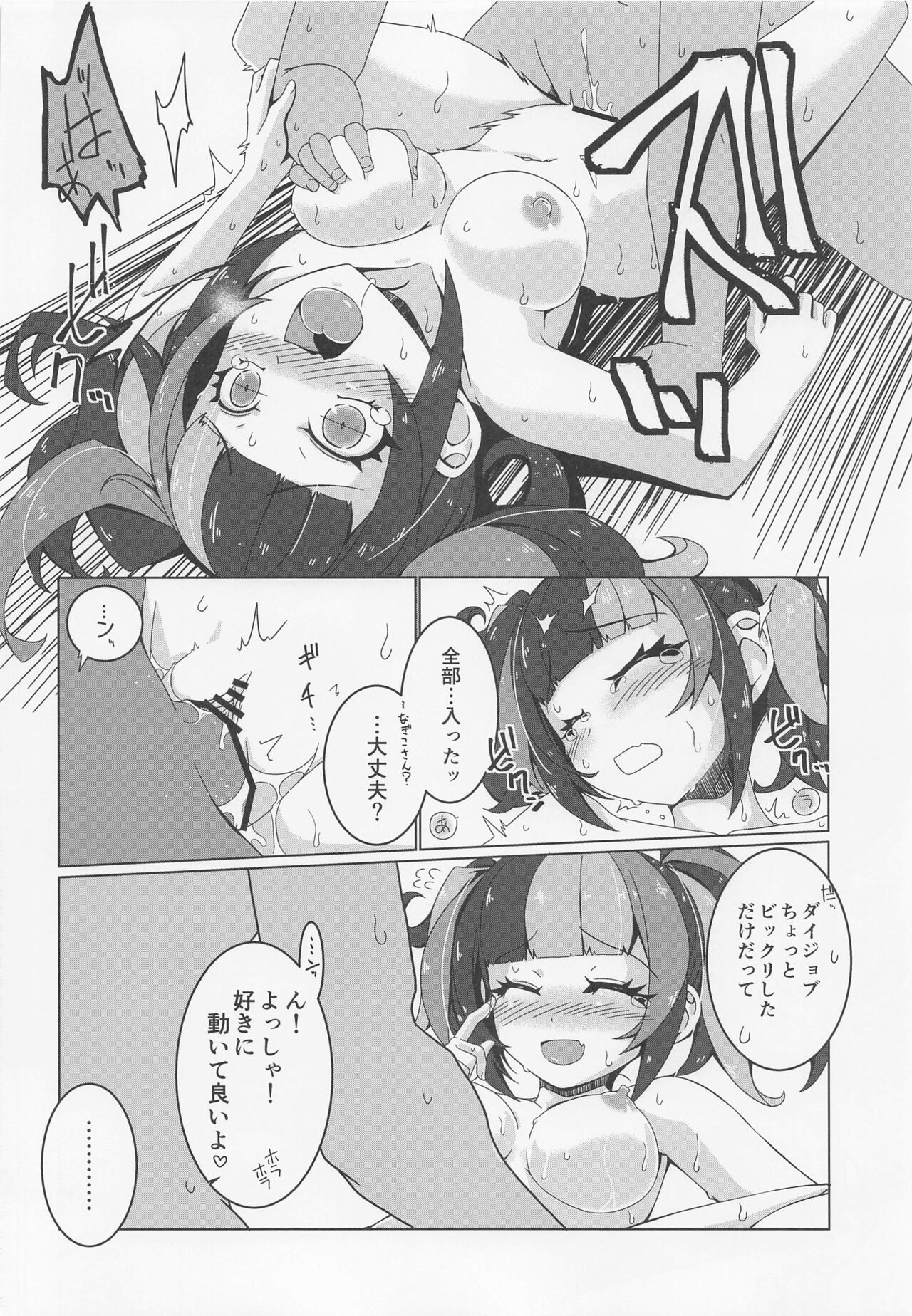 Nagiko-san Crisis page 11 full