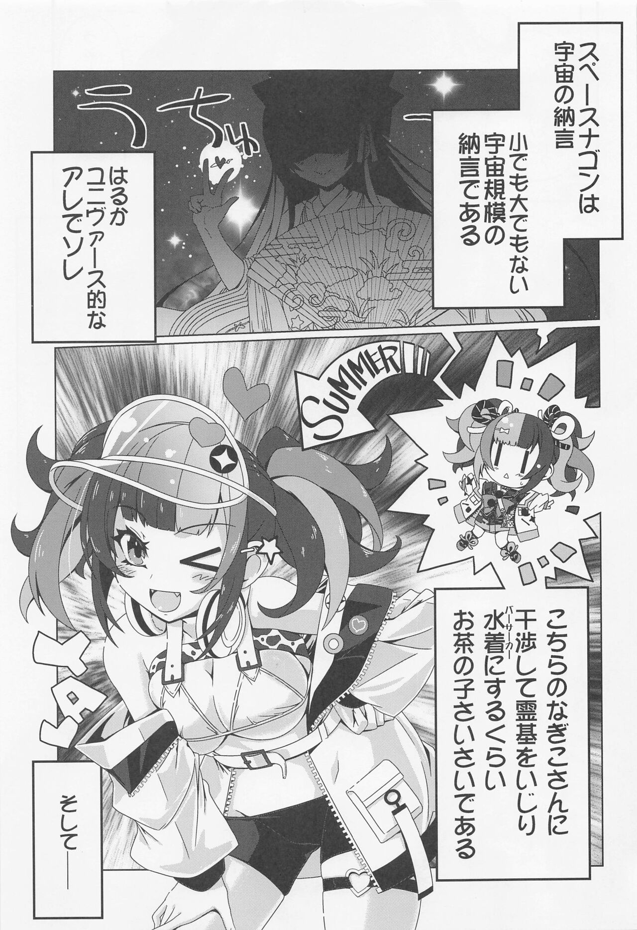Nagiko-san Crisis page 2 full