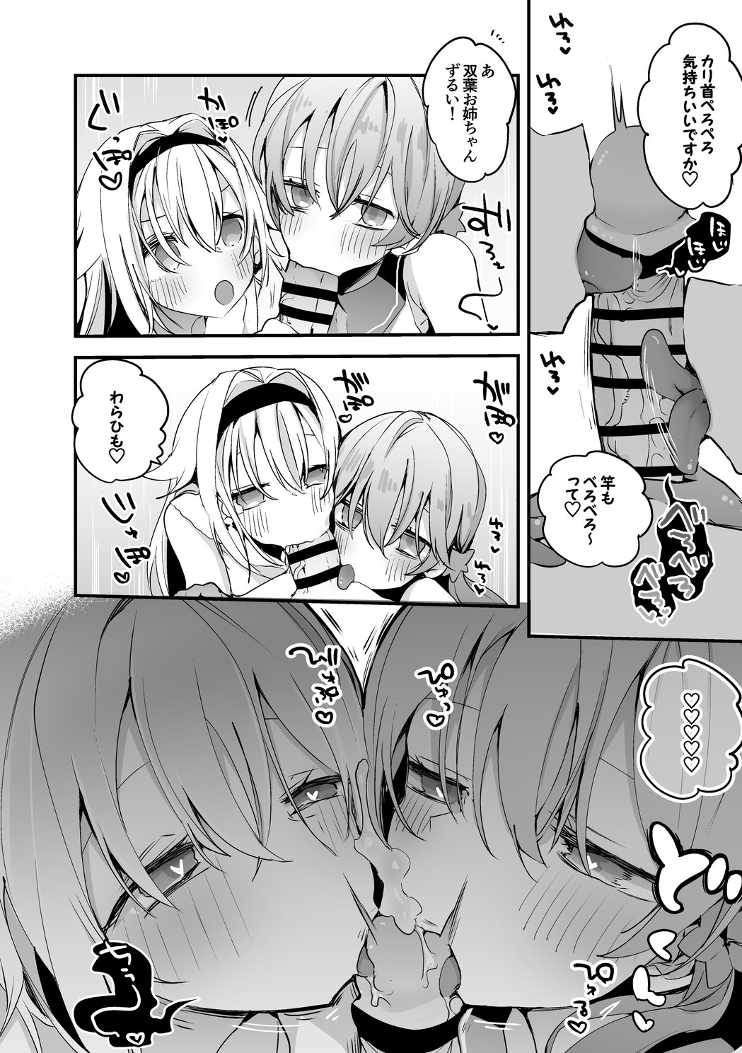 ピノと双葉とデリヘル page 3 full