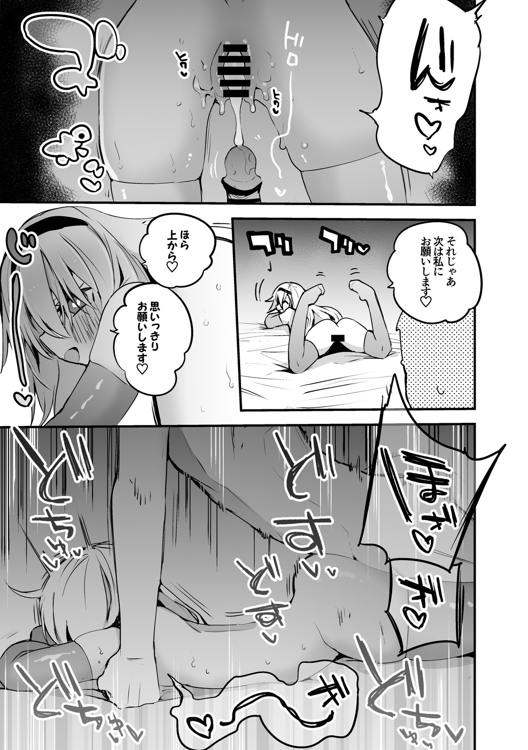 ピノと双葉とデリヘル page 6 full