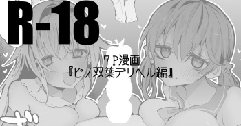 [りんごくらぶ] ピノと双葉とデリヘル (カルロ・ピノ、北上双葉) cover