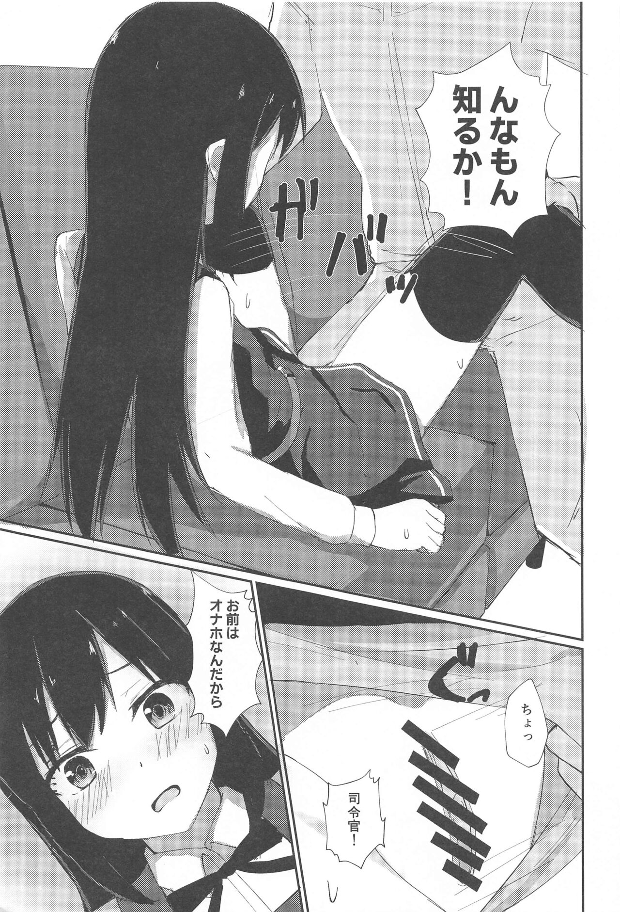 Anoko no Kawari no Nama Onaho page 11 full