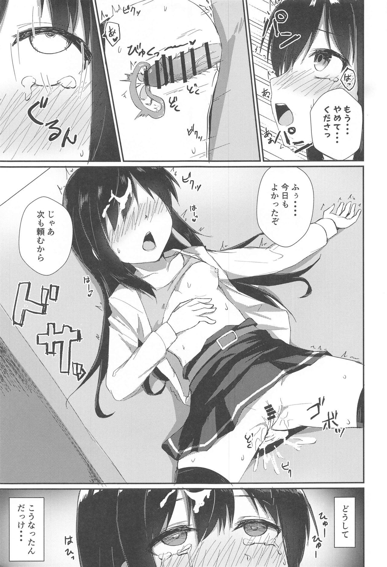Anoko no Kawari no Nama Onaho page 3 full