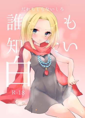 [Binetsu (Ichi)] Daremoshiranai shiro (Shaman King) [Sample] cover