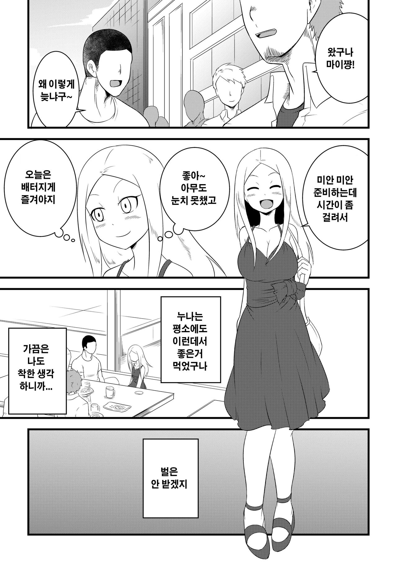 Ane no Kawa o Kite TS Suru Hon | 누나의 가죽을 입고 TS하는 책 page 11 full