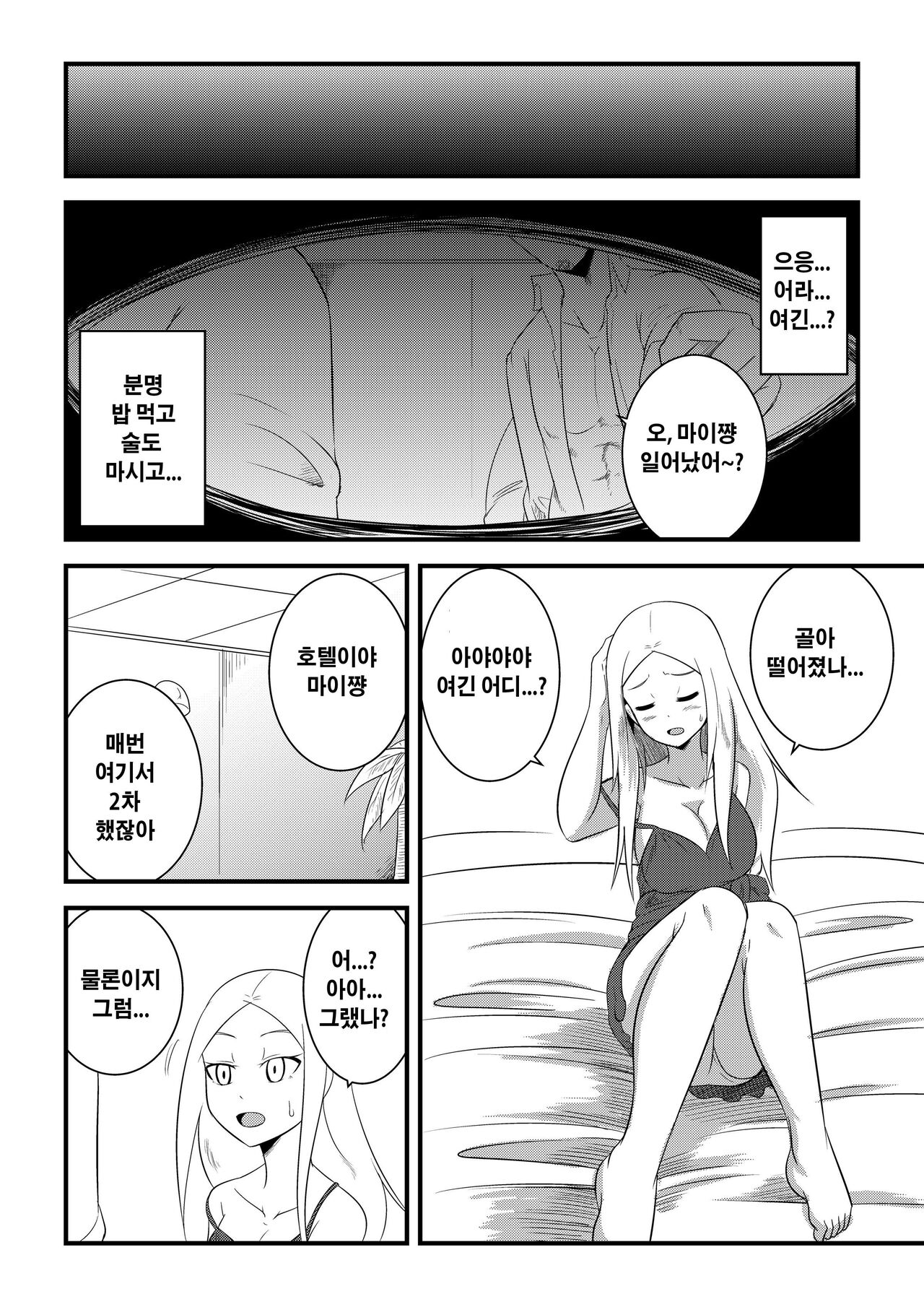 Ane no Kawa o Kite TS Suru Hon | 누나의 가죽을 입고 TS하는 책 page 12 full