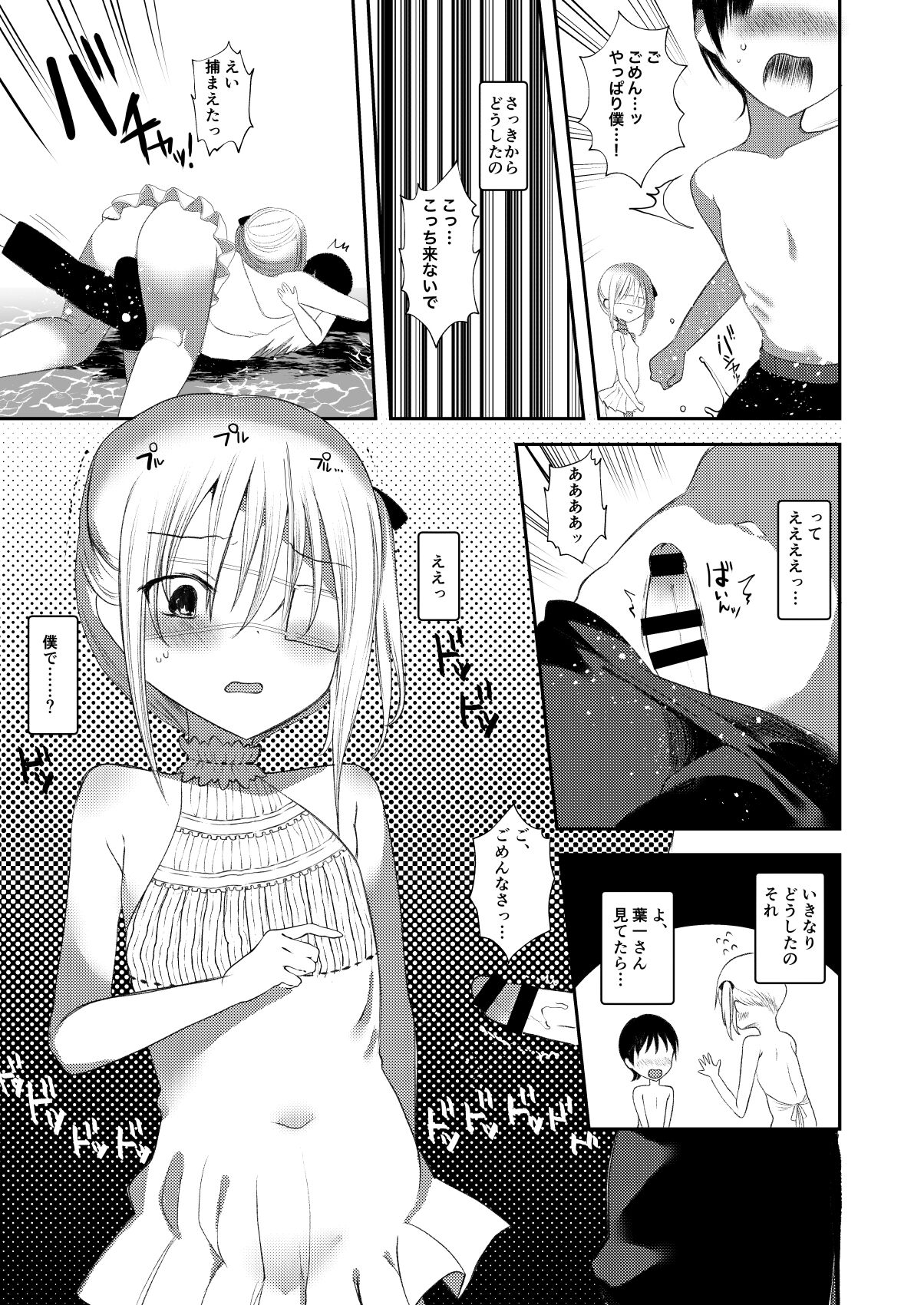 Kaiso Ikken Chou Ningyo Kari page 12 full