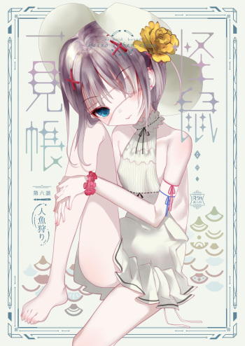 [111 Touban (1-gou)] Kaiso Ikken Chou Ningyo Kari [Digital] cover