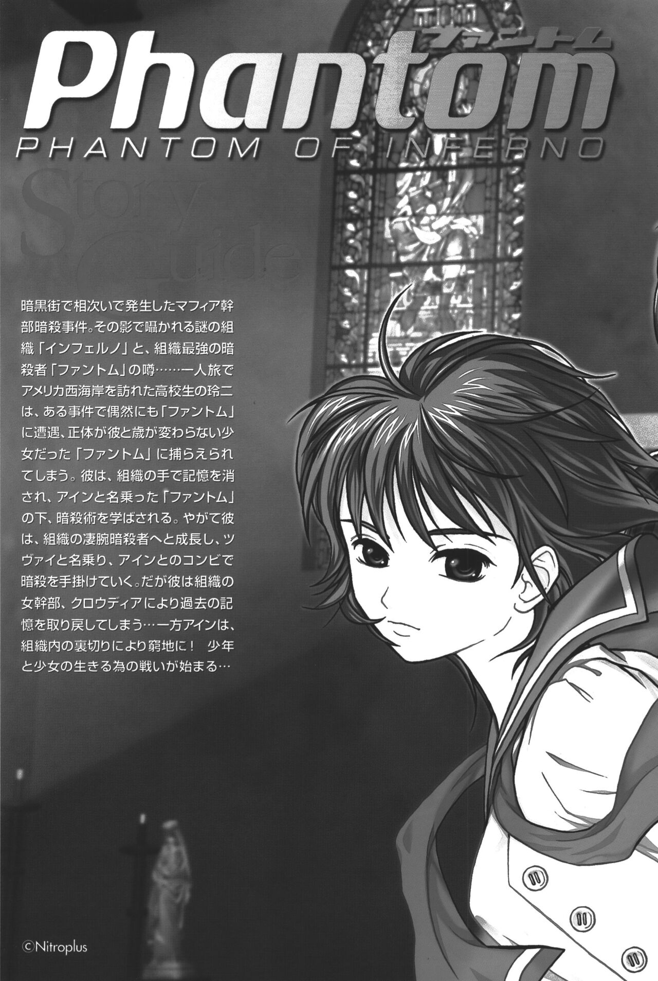 Phantom of Inferno Manga Anthology page 4 full