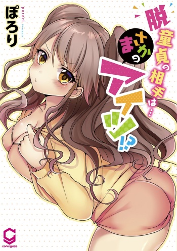 [Porori] Hatsuecchi no Aite wa... Imouto!? | My First Time is with.... My Little Sister?! Ch. 1-78 [English] [Ongoing] cover