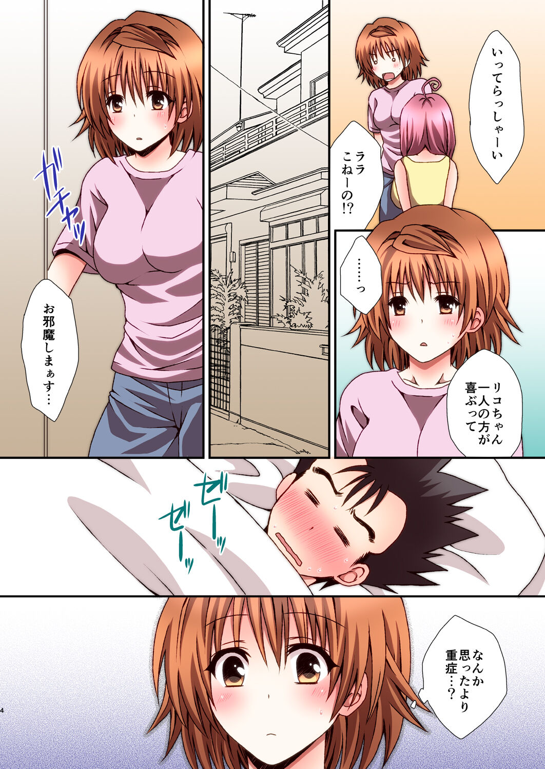 Riko Hame page 4 full