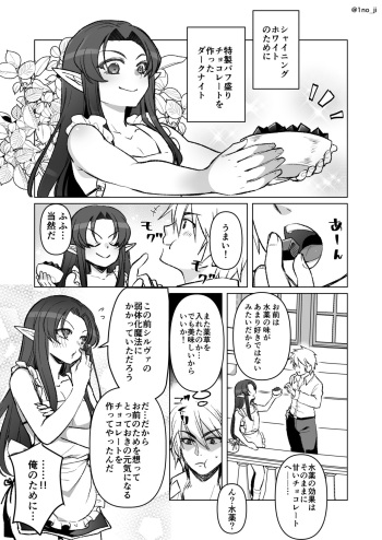 [いちのみるく] チョコでドキドキする話 cover