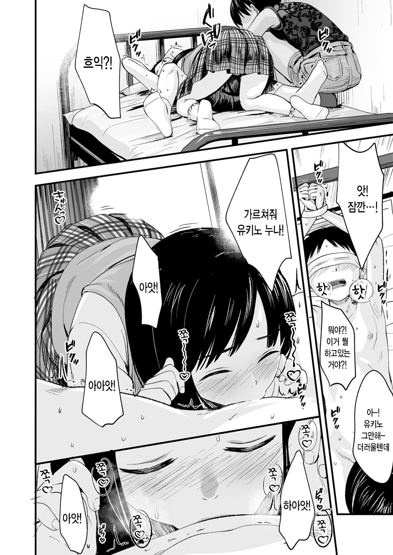 Futari no Omocha page 12 full
