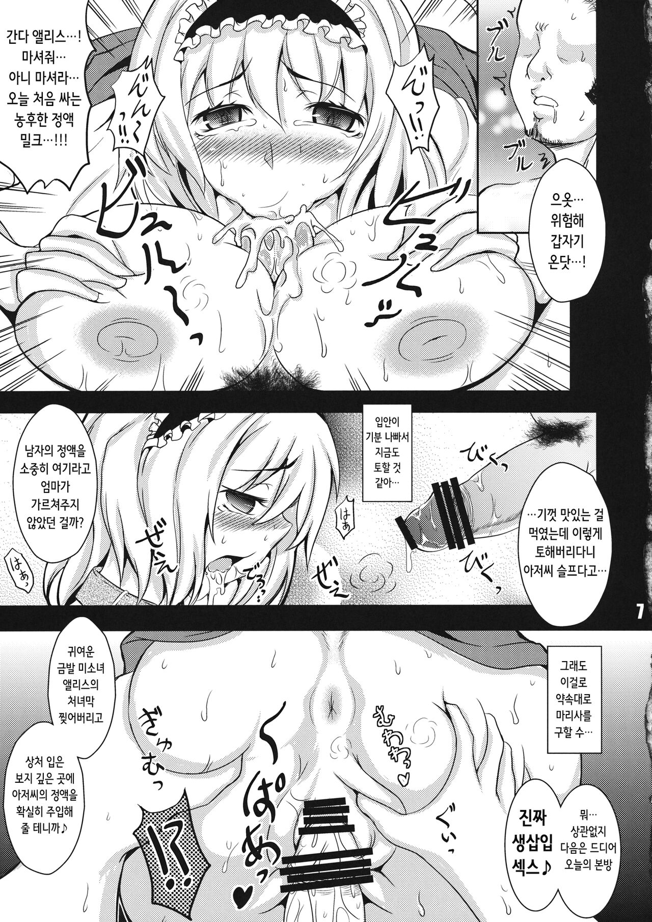 Ningyou Shoujo no Kegashikata | 인형 소녀를 더럽히는 방법 ~앨리스 마가트로이드 능욕 처녀 상실 회상록~ page 7 full