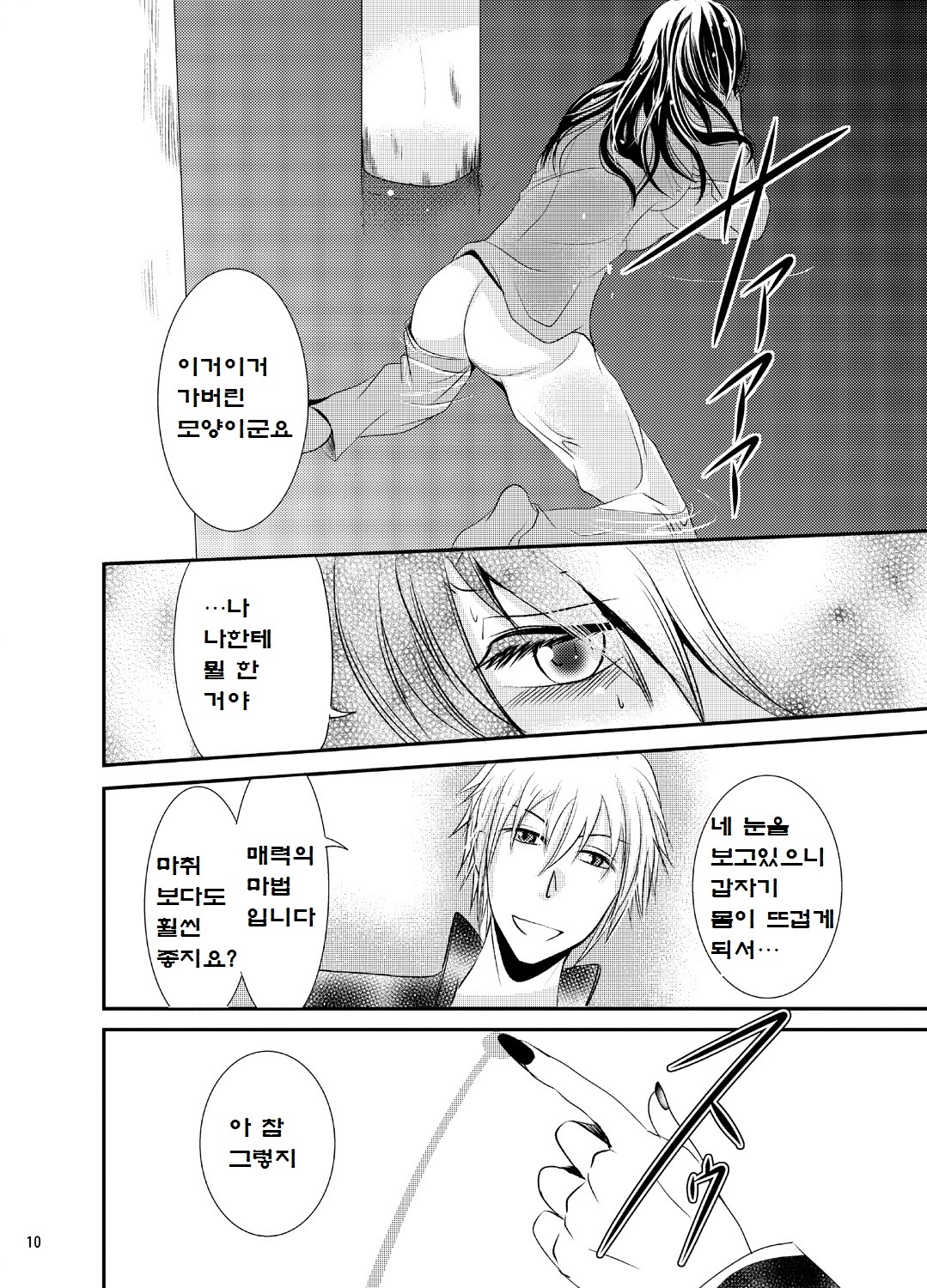 Konkatsu Kyuuketsuki ni Nyotaika Saremashita  | 결혼상대를 찾던 흡혈귀에게 여체화당했습니다 page 10 full