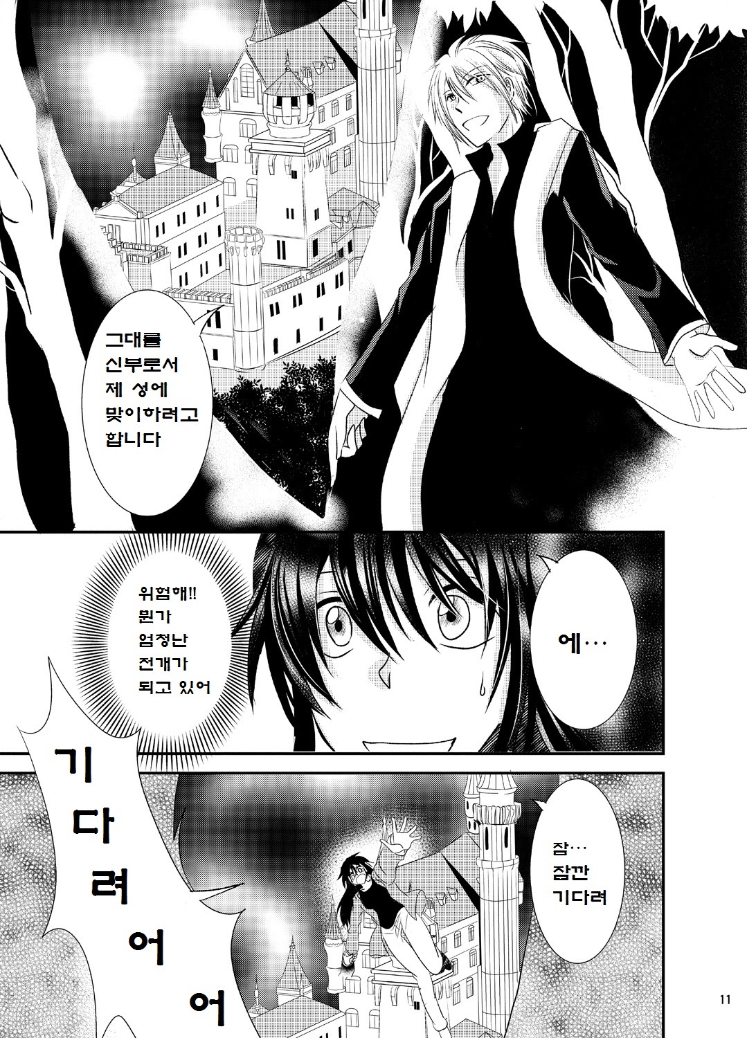 Konkatsu Kyuuketsuki ni Nyotaika Saremashita  | 결혼상대를 찾던 흡혈귀에게 여체화당했습니다 page 11 full