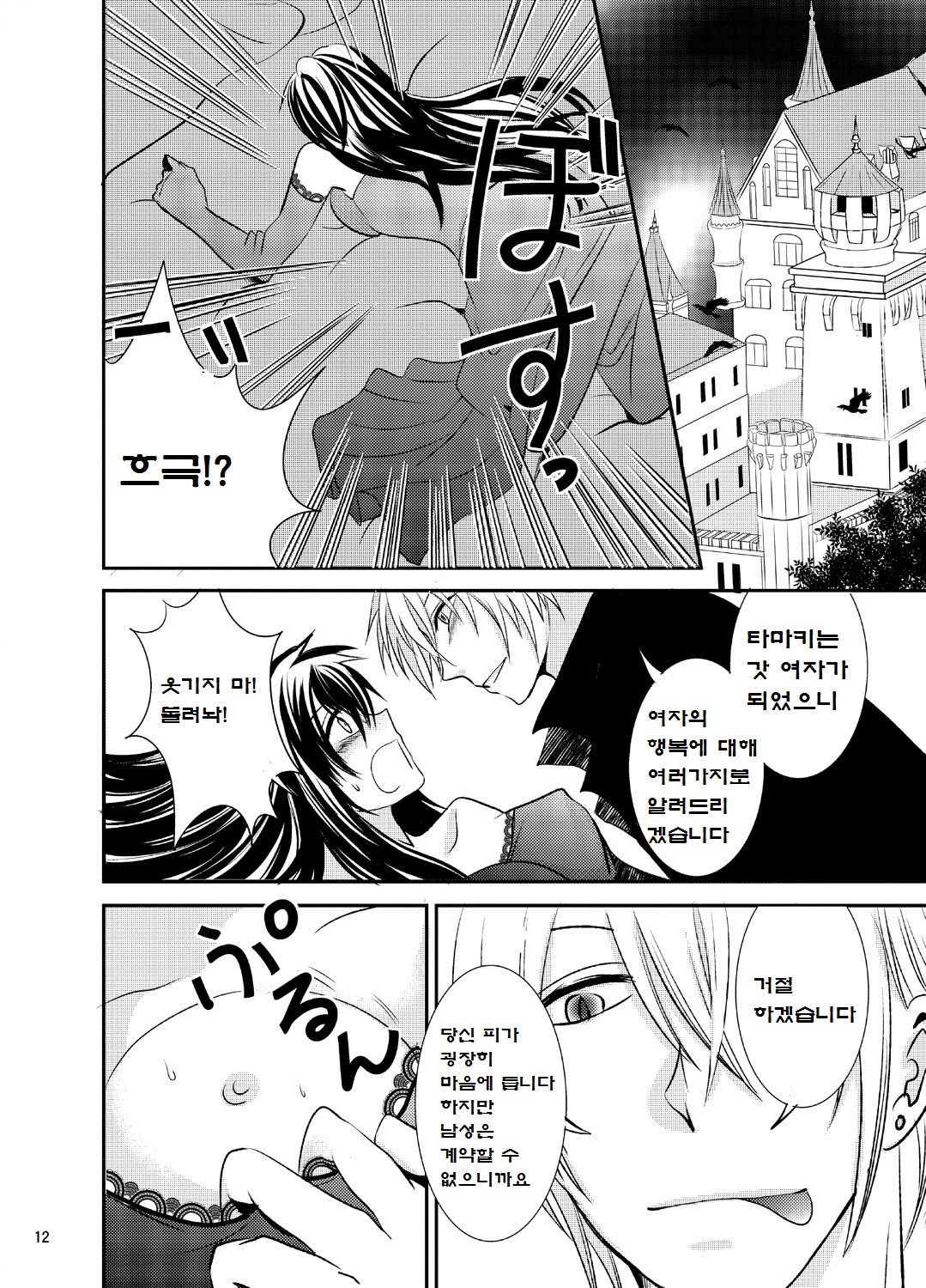 Konkatsu Kyuuketsuki ni Nyotaika Saremashita  | 결혼상대를 찾던 흡혈귀에게 여체화당했습니다 page 12 full
