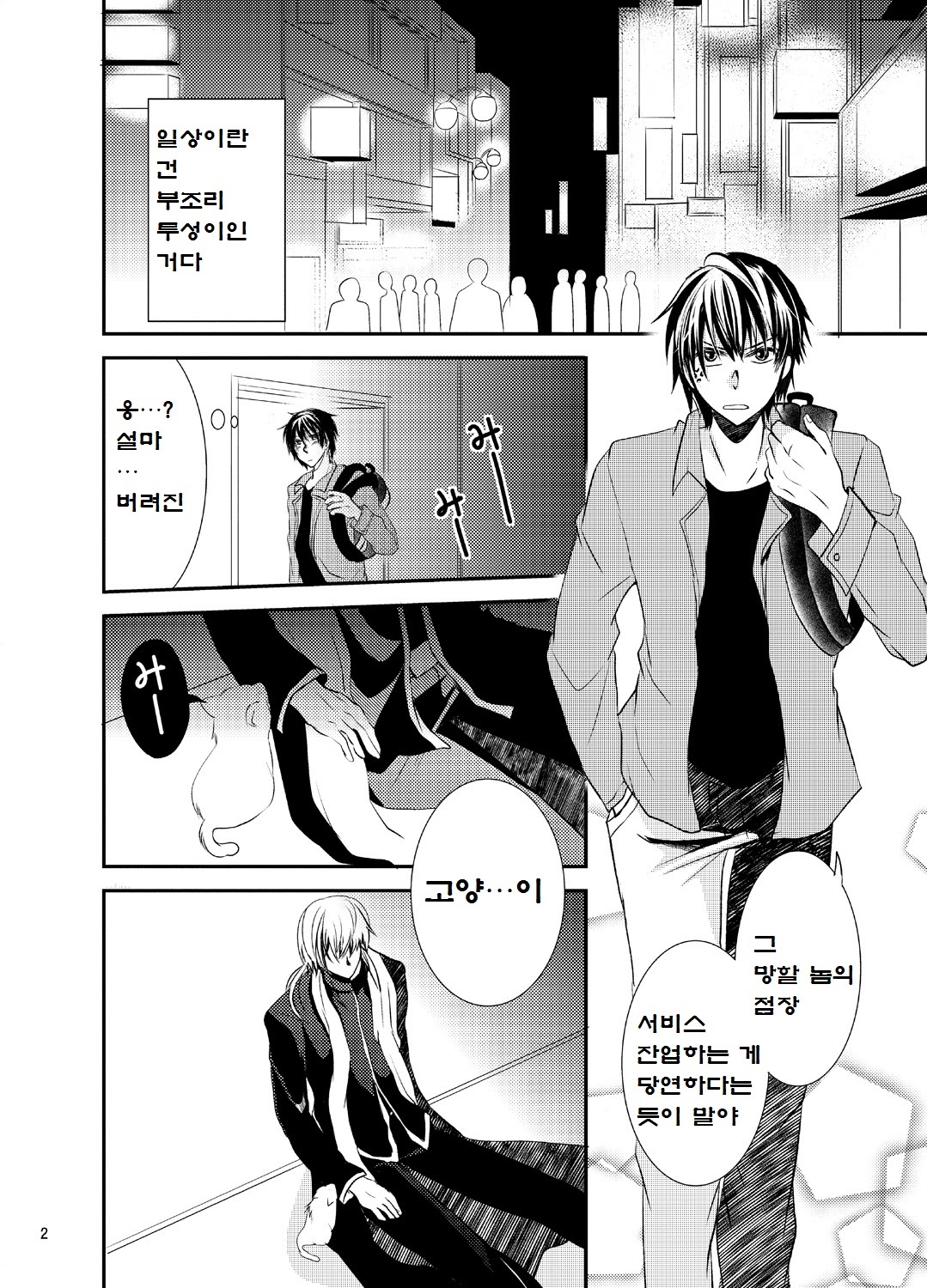Konkatsu Kyuuketsuki ni Nyotaika Saremashita  | 결혼상대를 찾던 흡혈귀에게 여체화당했습니다 page 2 full