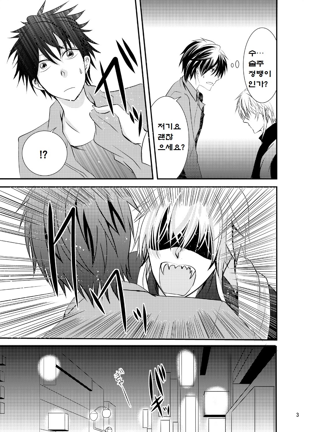 Konkatsu Kyuuketsuki ni Nyotaika Saremashita  | 결혼상대를 찾던 흡혈귀에게 여체화당했습니다 page 3 full