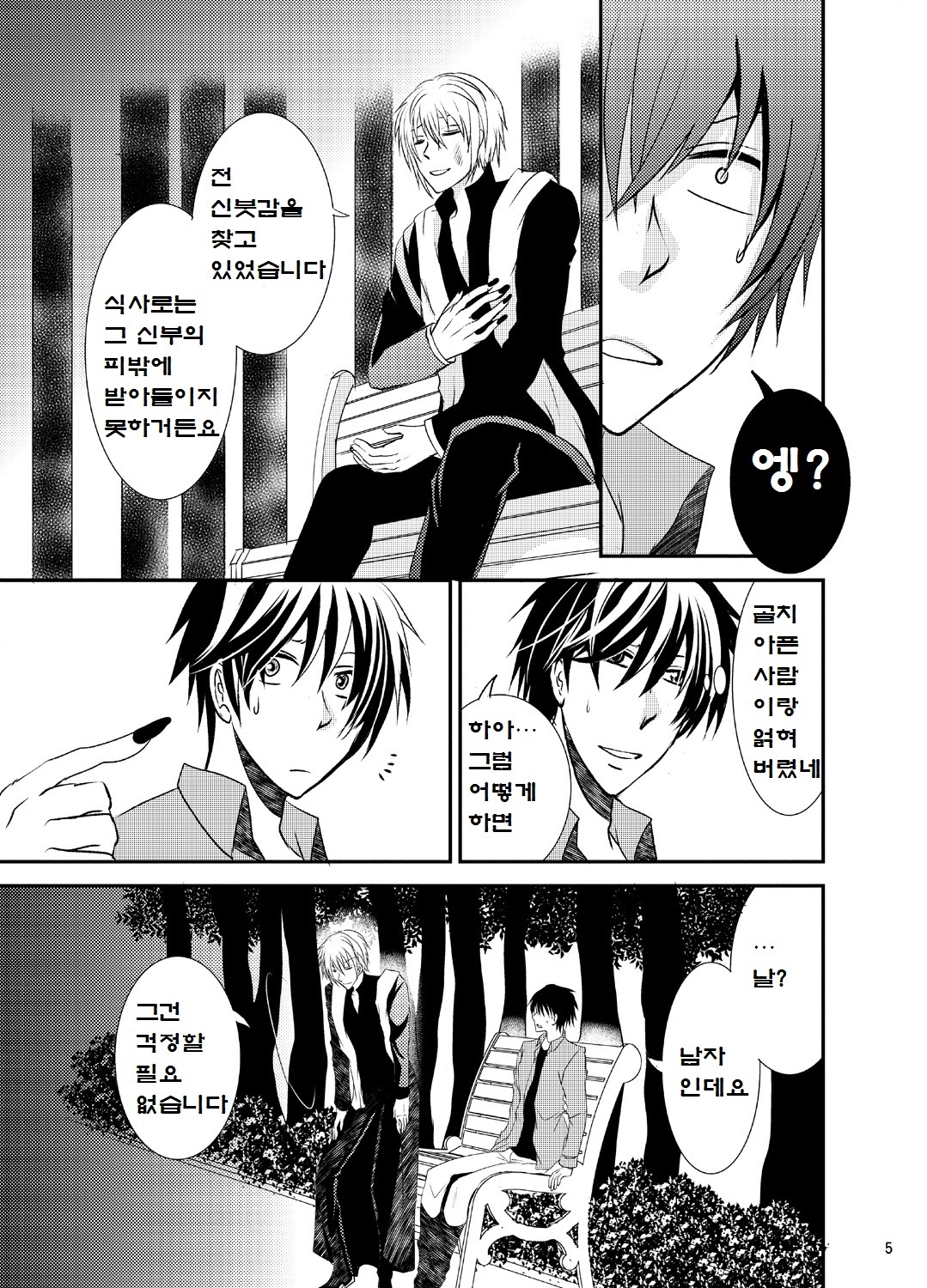 Konkatsu Kyuuketsuki ni Nyotaika Saremashita  | 결혼상대를 찾던 흡혈귀에게 여체화당했습니다 page 5 full