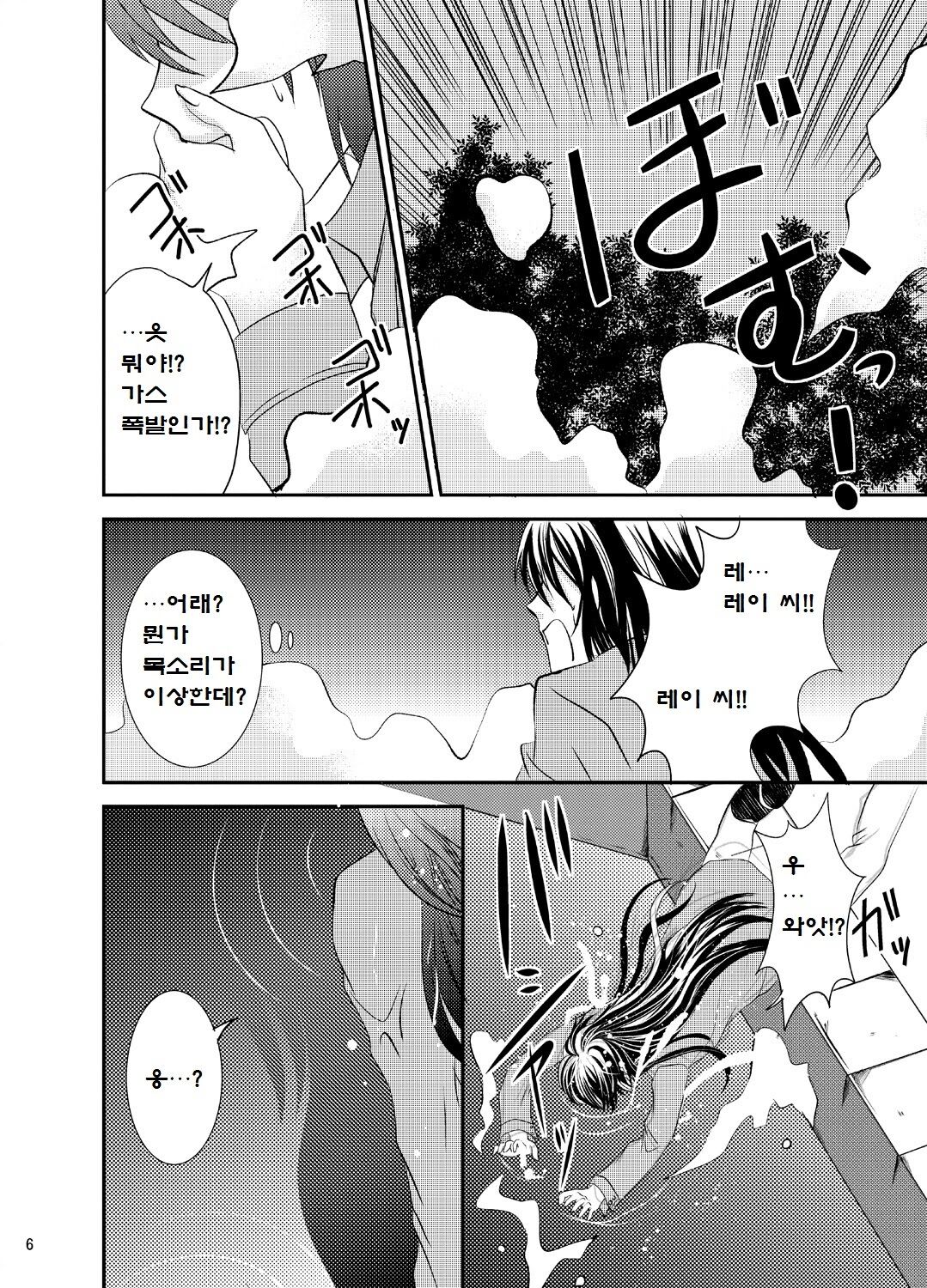 Konkatsu Kyuuketsuki ni Nyotaika Saremashita  | 결혼상대를 찾던 흡혈귀에게 여체화당했습니다 page 6 full