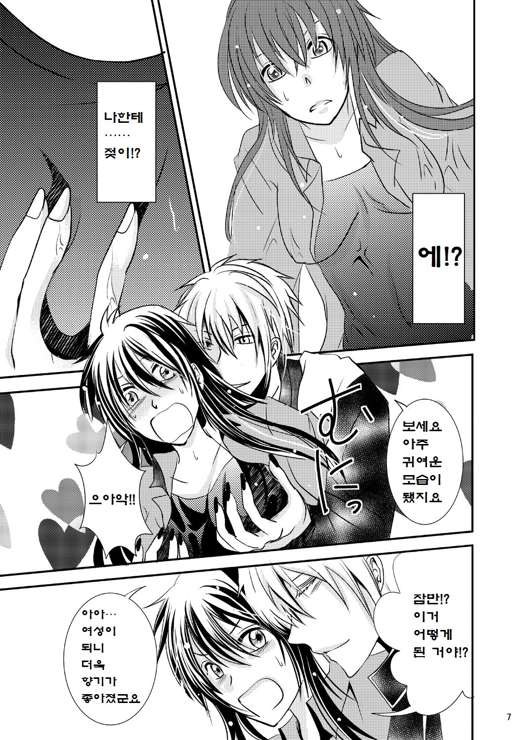 Konkatsu Kyuuketsuki ni Nyotaika Saremashita  | 결혼상대를 찾던 흡혈귀에게 여체화당했습니다 page 7 full