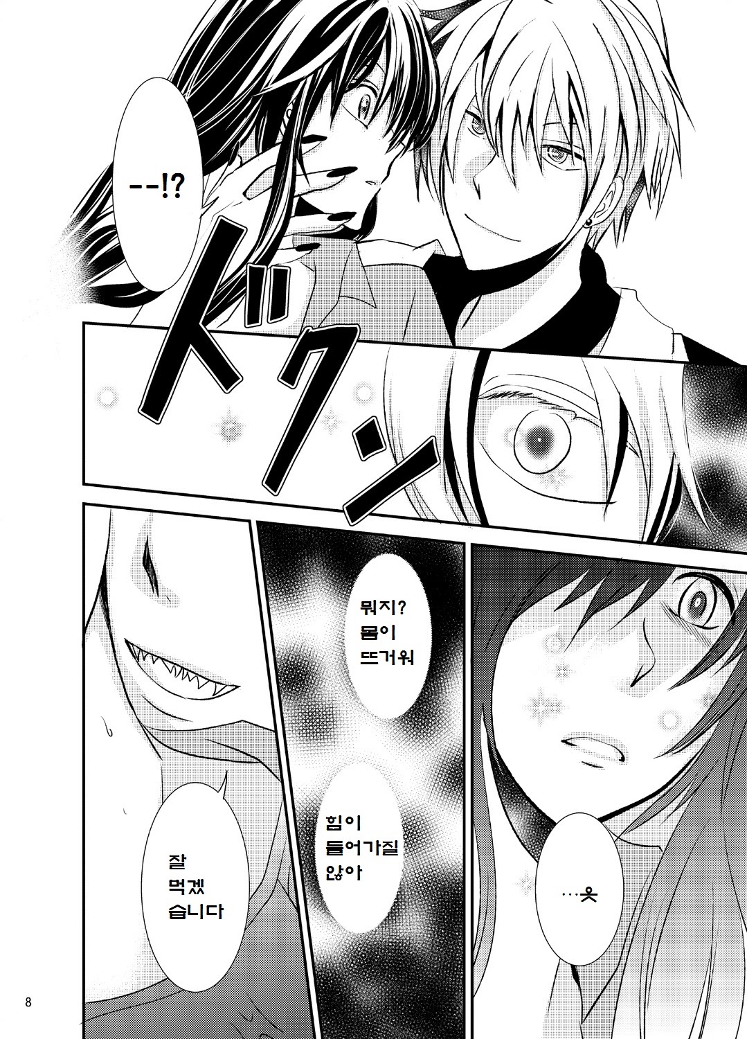 Konkatsu Kyuuketsuki ni Nyotaika Saremashita  | 결혼상대를 찾던 흡혈귀에게 여체화당했습니다 page 8 full