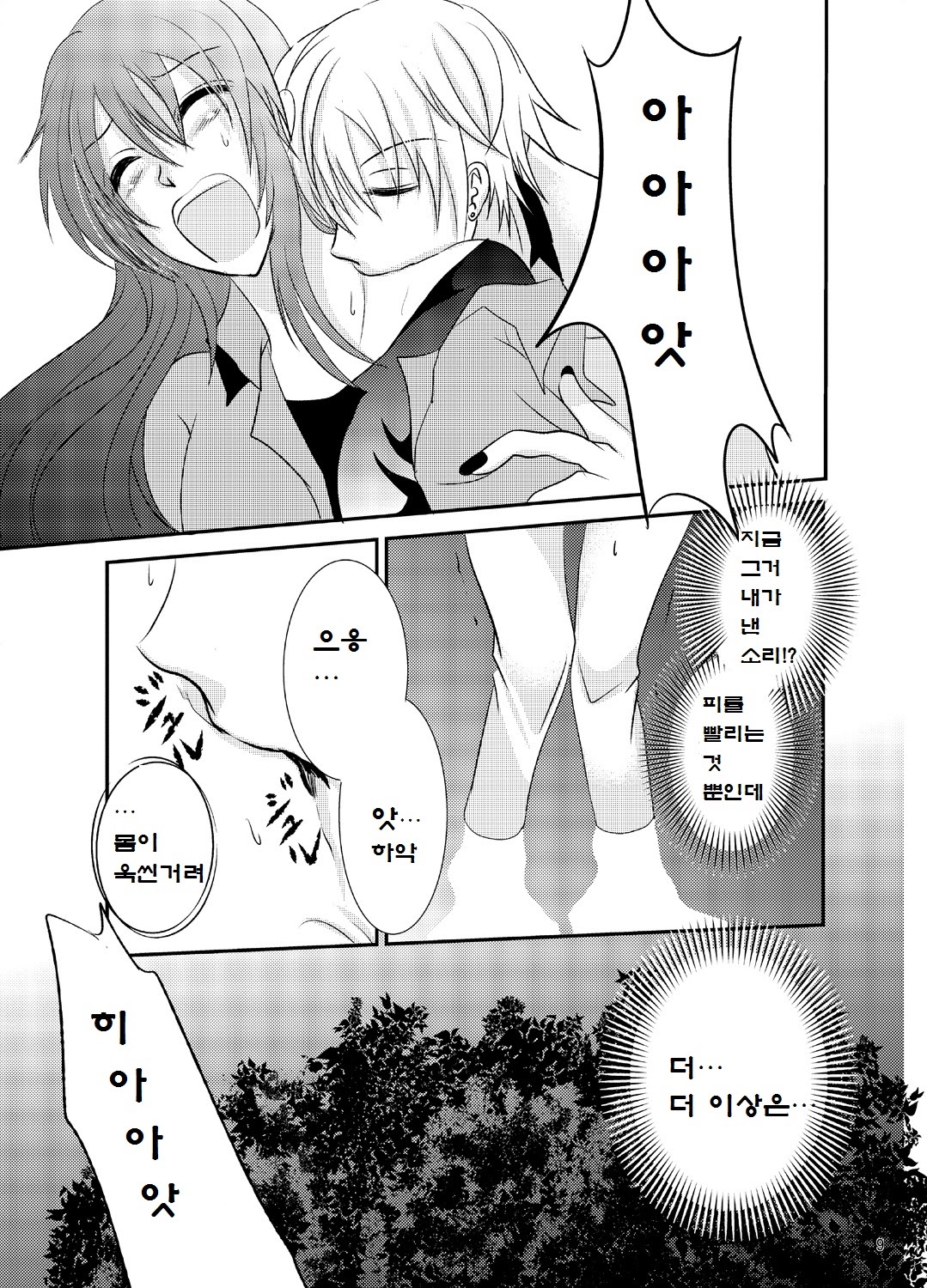 Konkatsu Kyuuketsuki ni Nyotaika Saremashita  | 결혼상대를 찾던 흡혈귀에게 여체화당했습니다 page 9 full