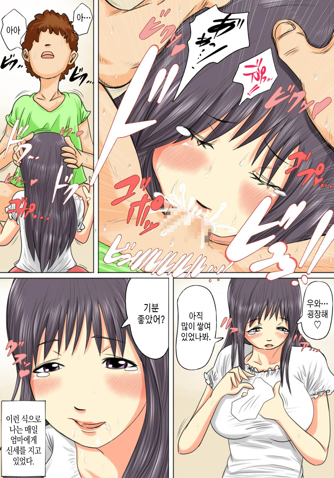 Okaa-san wa Musuko no Nakadashi Senyou Onahole Muramura Shitara Okaa-san no Ana de Hassan Shite Ii yo | 엄마는 아들의 질내사정 전용 오나홀 불곤불곤하면 엄마 구멍으로 발산해도 좋아 page 11 full