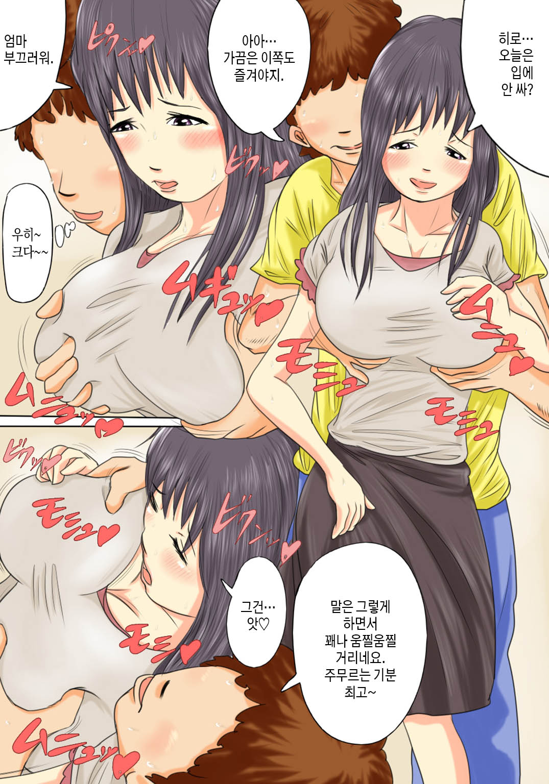 Okaa-san wa Musuko no Nakadashi Senyou Onahole Muramura Shitara Okaa-san no Ana de Hassan Shite Ii yo | 엄마는 아들의 질내사정 전용 오나홀 불곤불곤하면 엄마 구멍으로 발산해도 좋아 page 12 full