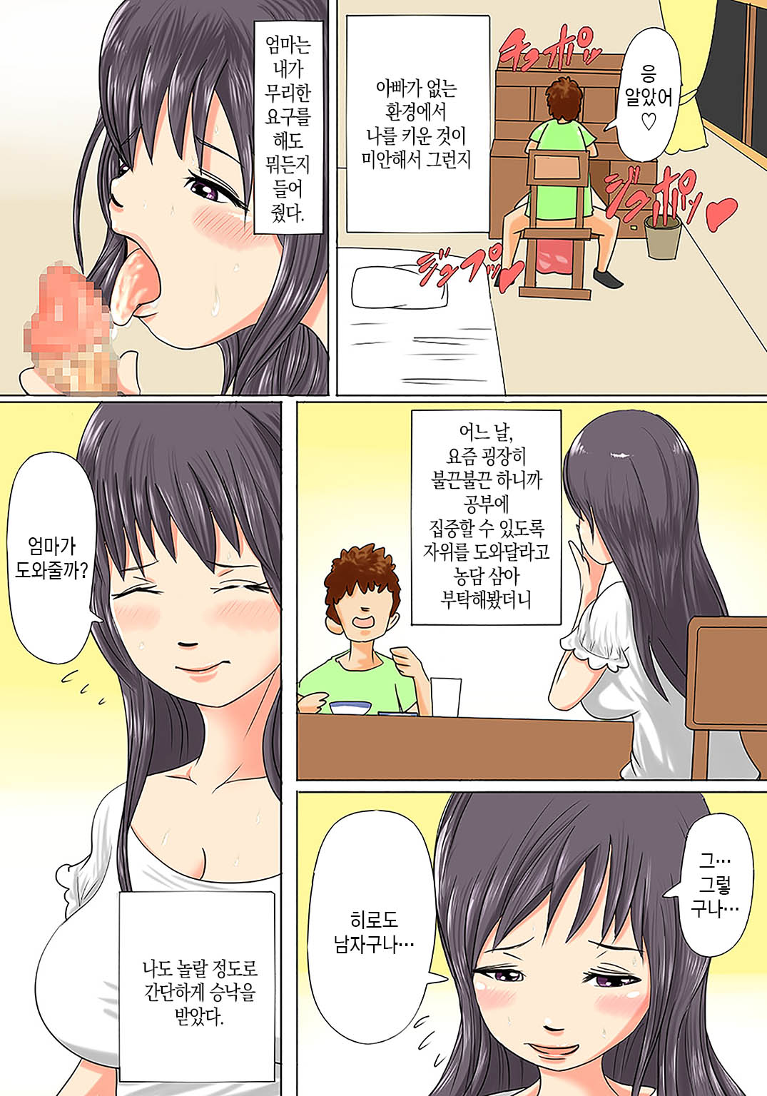 Okaa-san wa Musuko no Nakadashi Senyou Onahole Muramura Shitara Okaa-san no Ana de Hassan Shite Ii yo | 엄마는 아들의 질내사정 전용 오나홀 불곤불곤하면 엄마 구멍으로 발산해도 좋아 page 5 full