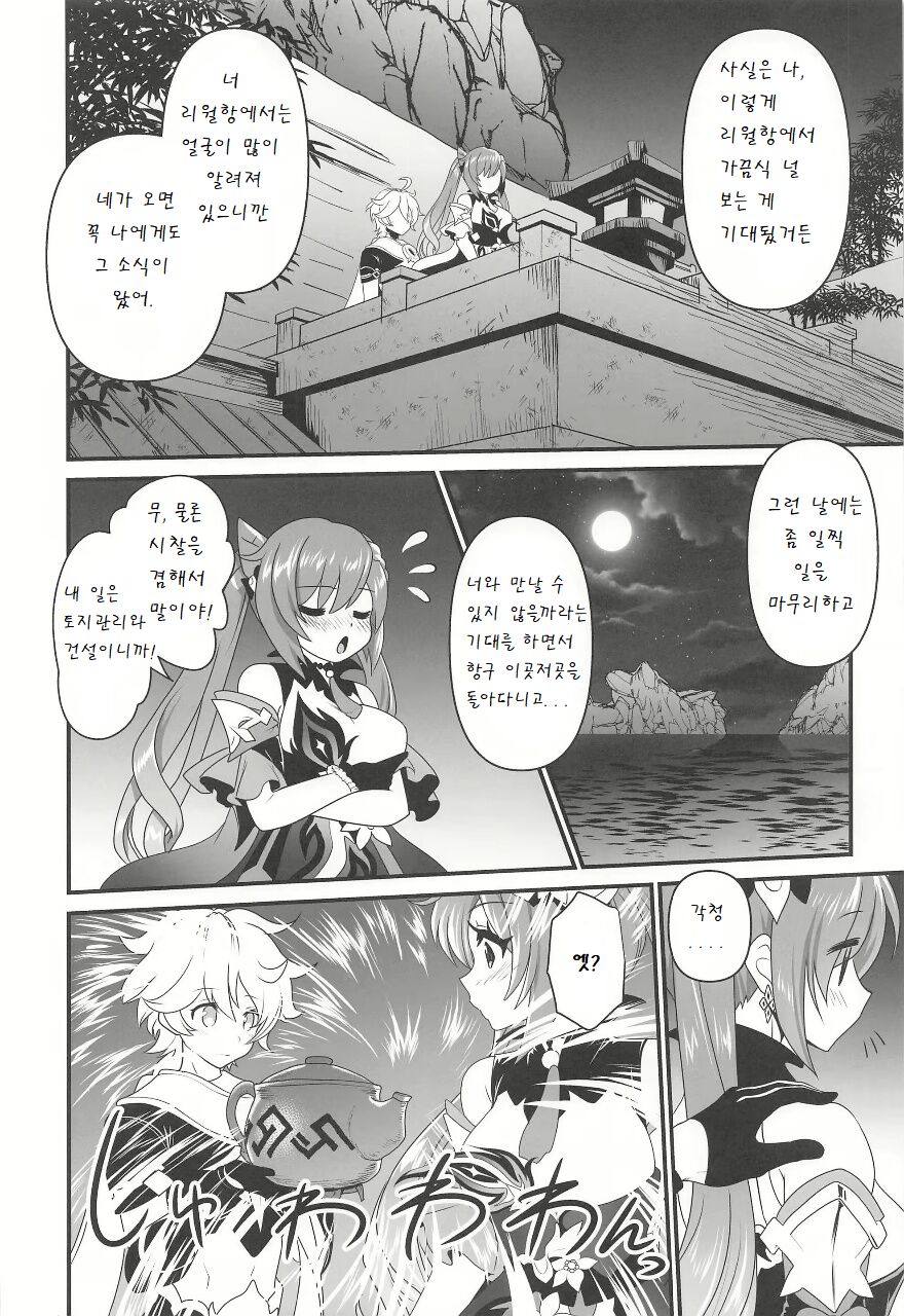 Tsuyameku Hareboshi page 5 full