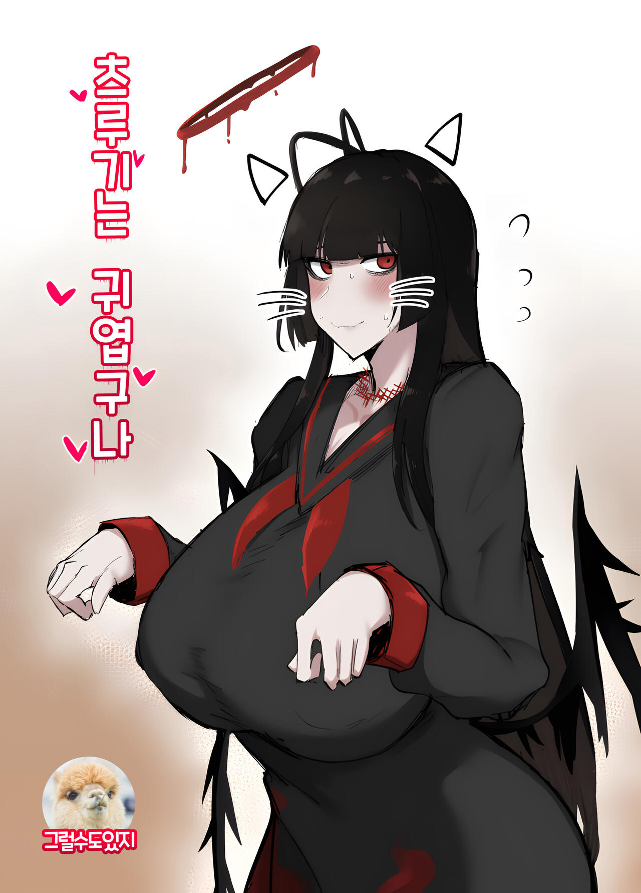 Tsurugi wa kawaii naa | 츠루기는 귀엽구나 page 1 full