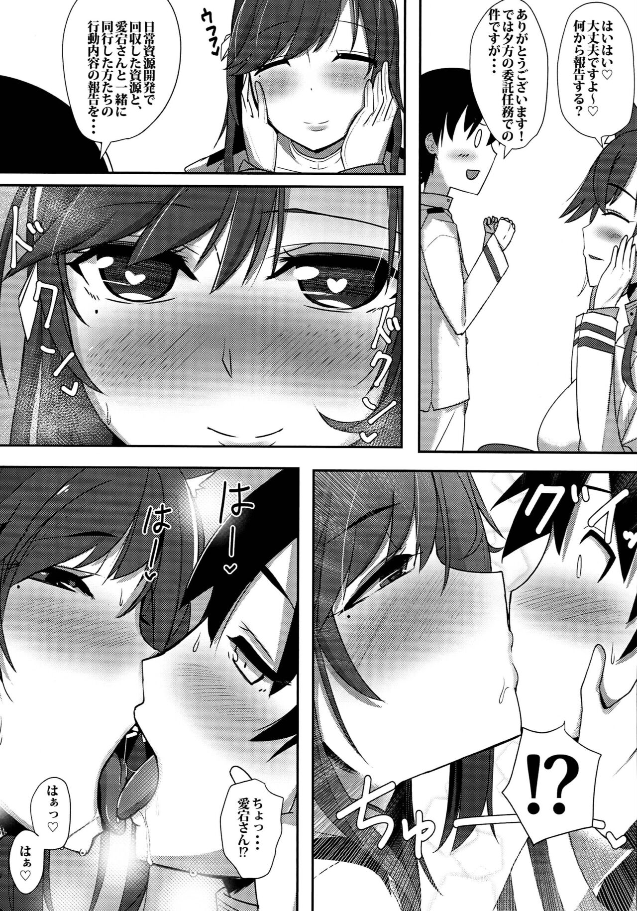 Shota Shikikan Funtouki page 4 full