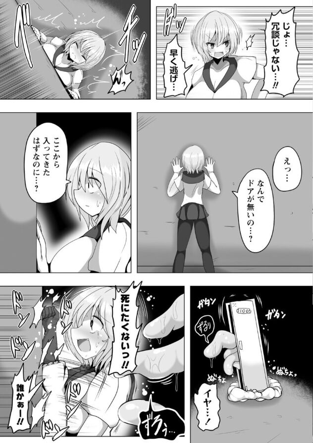 Hitokui Locker page 11 full