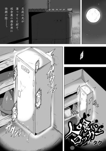 [Taku] Hitokui Locker (COMIC Necrosis Vol. 7) cover