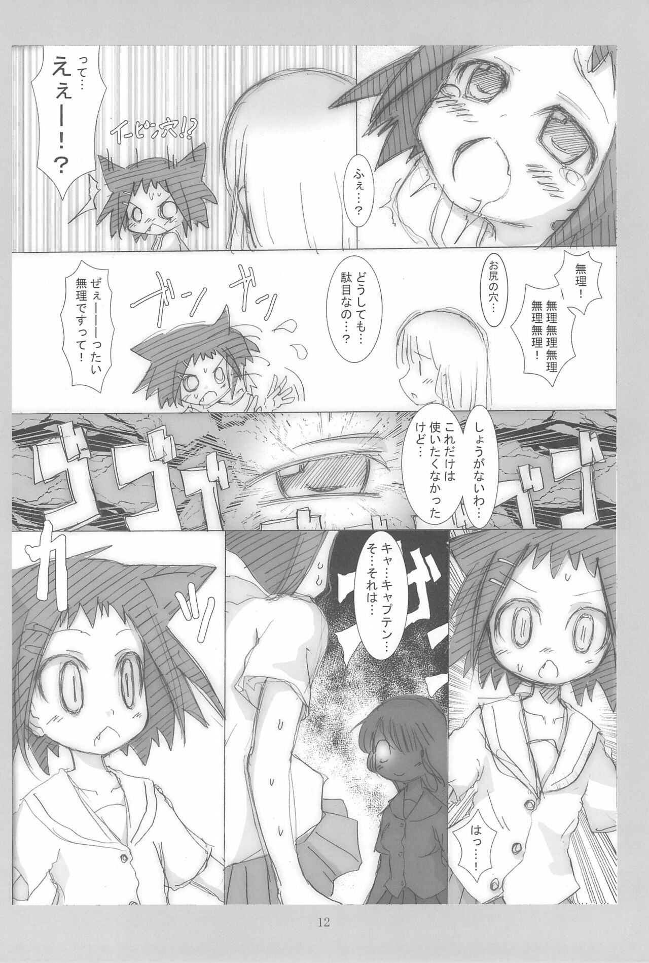 Hakuhatsu Nakadashi page 12 full