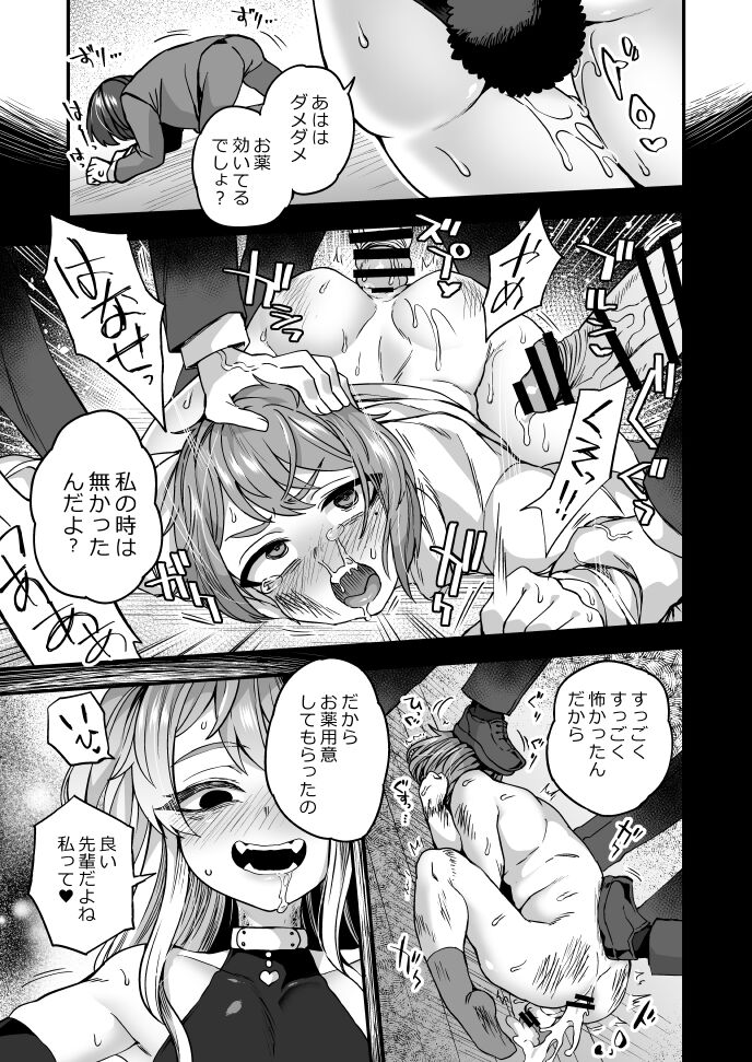 憧れの絶望 page 3 full