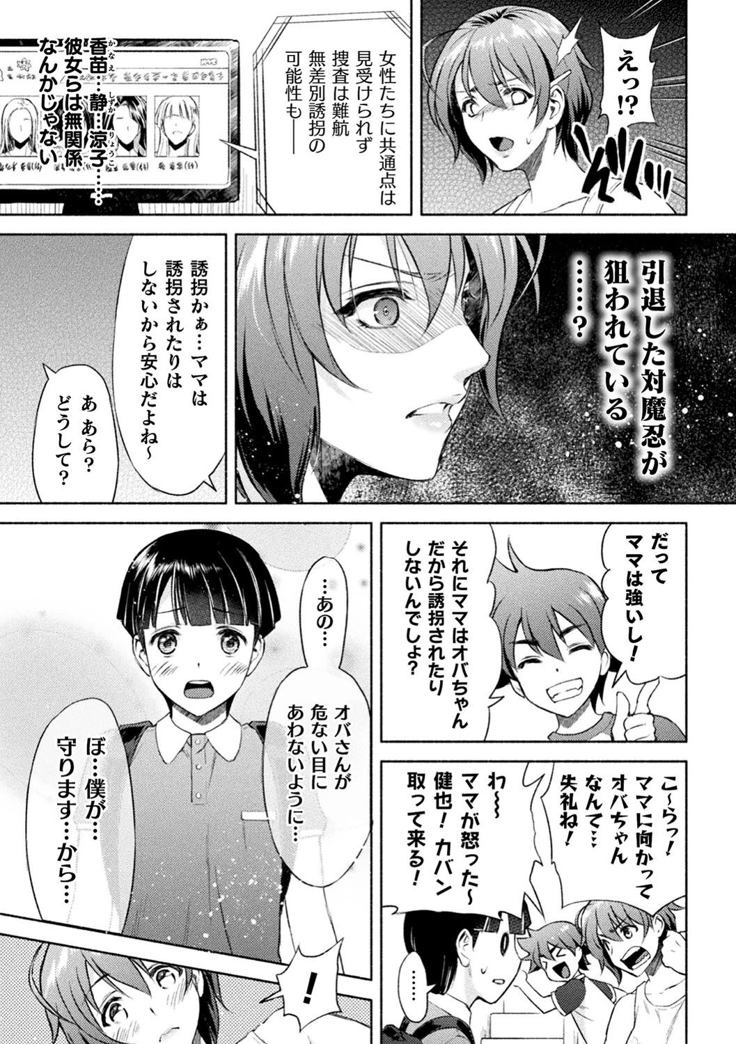 Mama wa Taimanin THE COMIC page 10 full