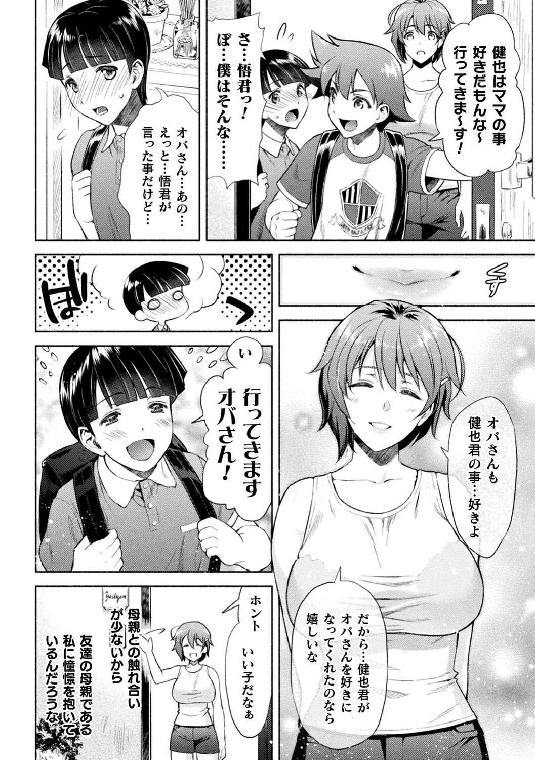 Mama wa Taimanin THE COMIC page 11 full